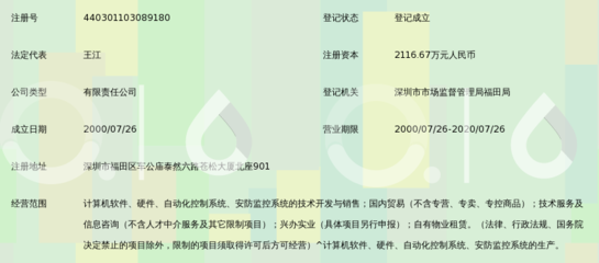 深圳市中科数码技术
