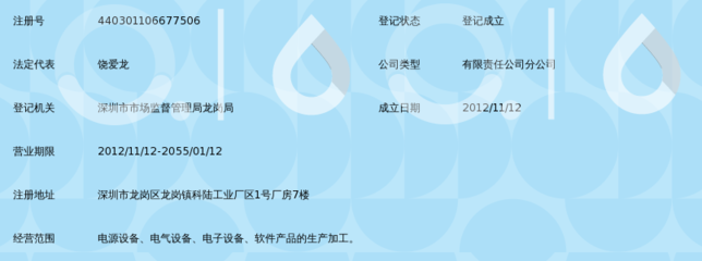 深圳市科陆电源技术生产部_360百科