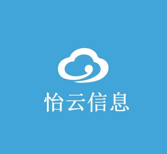 深圳市怡云信息技术