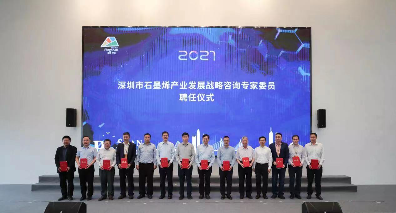 深圳首个石墨烯产业园在坪山揭牌!坪山区加速布局未来产业!