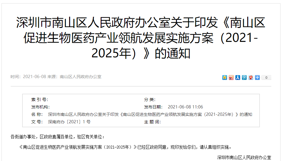 深圳南山区发文:支持自贸区内医疗机构和科研机构开展干细胞、免疫细胞、基因治疗等新技术研究和转化应用。